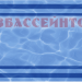 Композитный бассейн 10,5 x 3,5 x 1,5 м "Обь" - ob